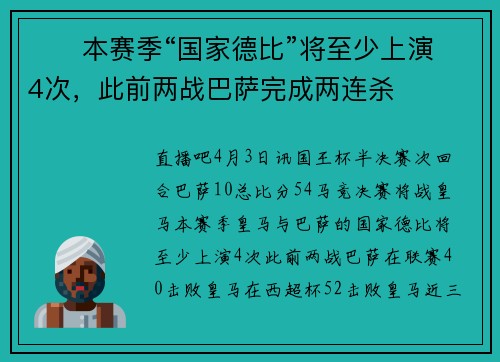 ⚔️本赛季“国家德比”将至少上演4次，此前两战巴萨完成两连杀