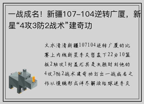 一战成名！新疆107-104逆转广厦，新星“4攻3防2战术”建奇功
