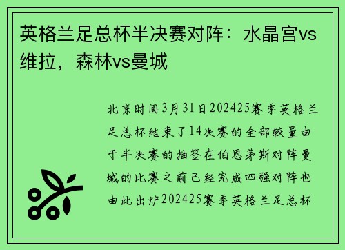 英格兰足总杯半决赛对阵：水晶宫vs维拉，森林vs曼城