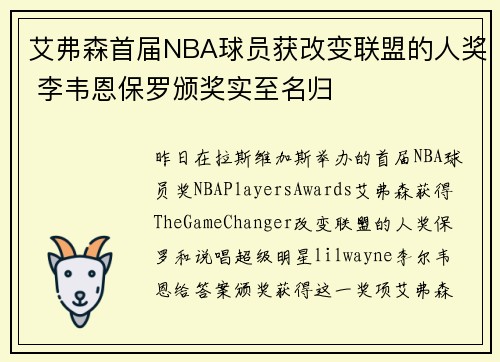 艾弗森首届NBA球员获改变联盟的人奖 李韦恩保罗颁奖实至名归