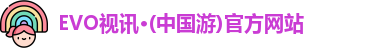 evo视讯